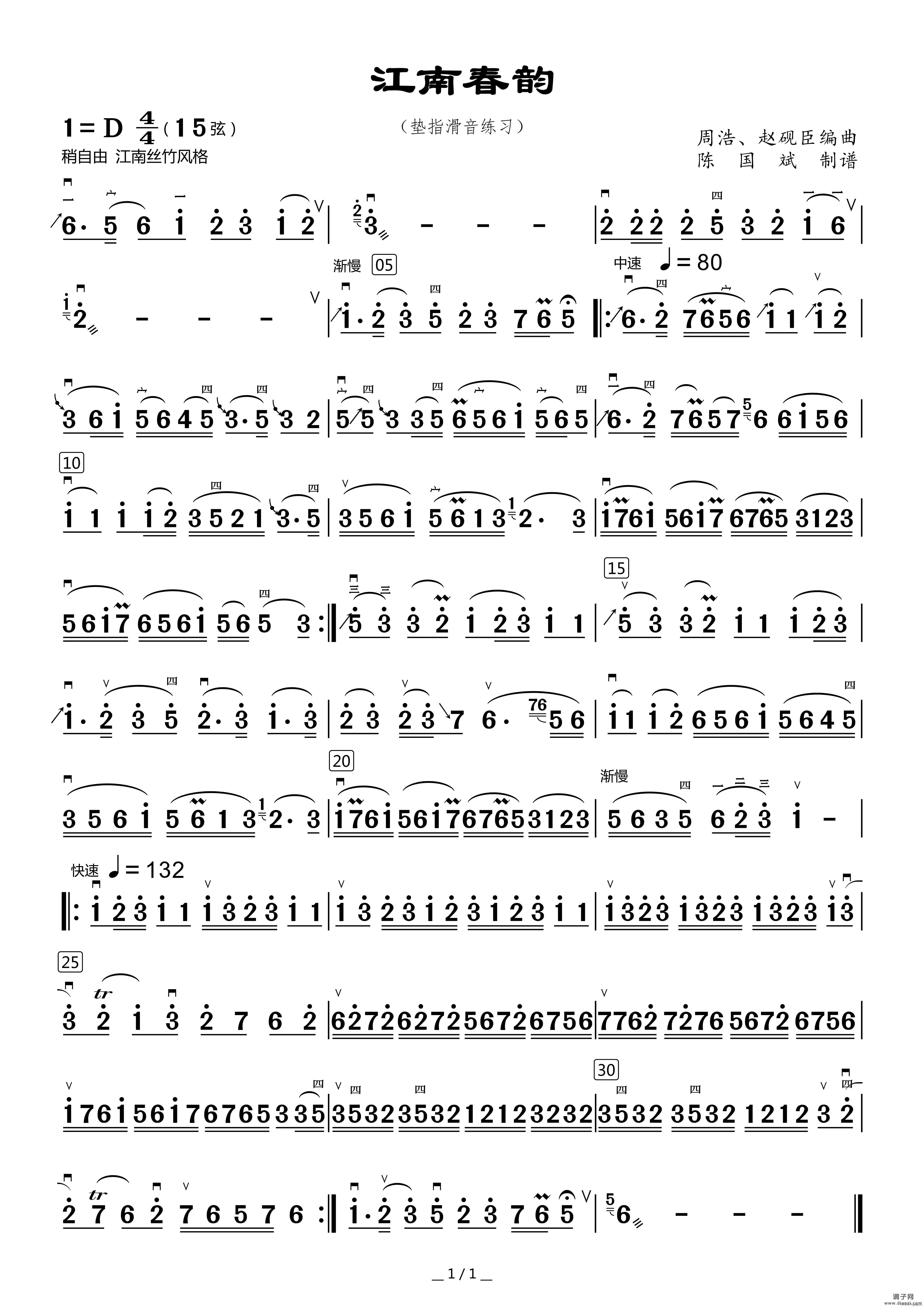江南春韵（垫指滑音练习）