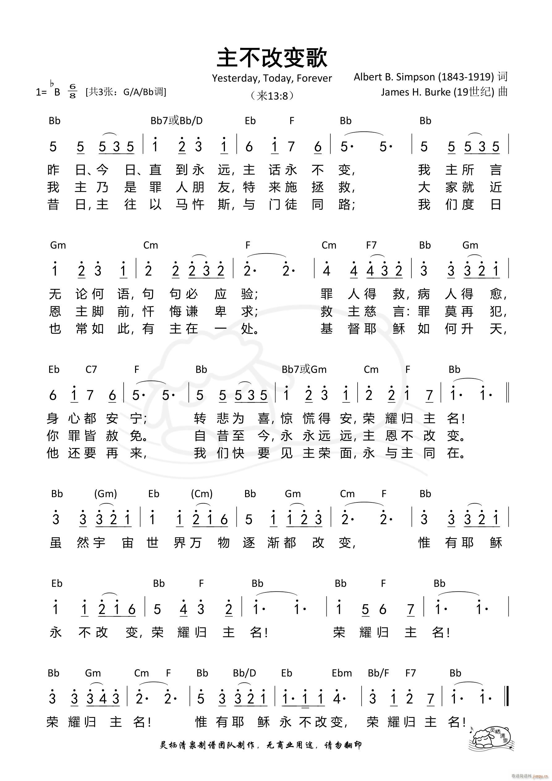 主不改变歌（Bb调）