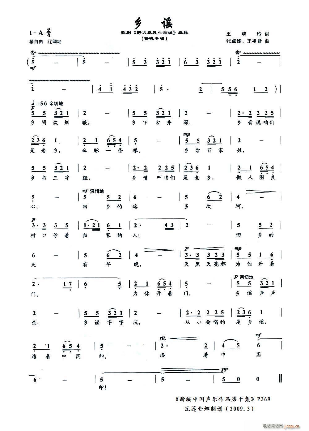 乡谣（歌剧《野火春风斗古城》选段）