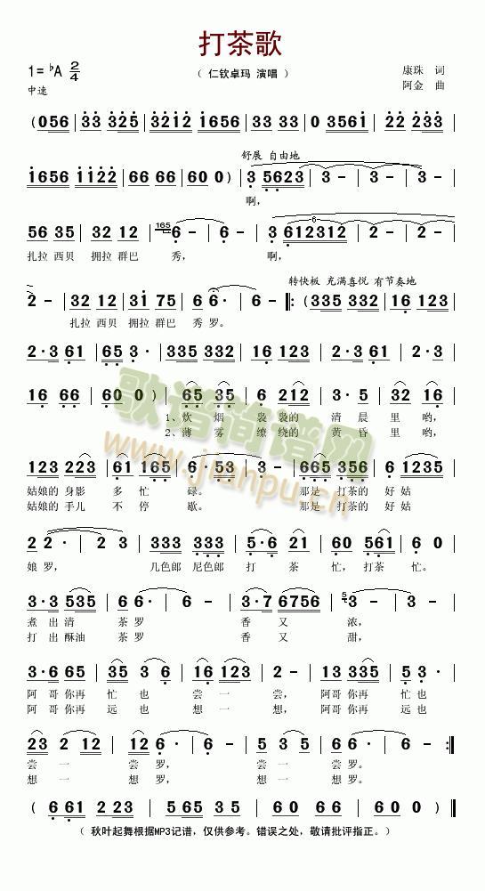 打茶歌