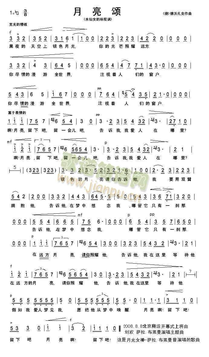 月亮颂(水仙女的咏叹调)