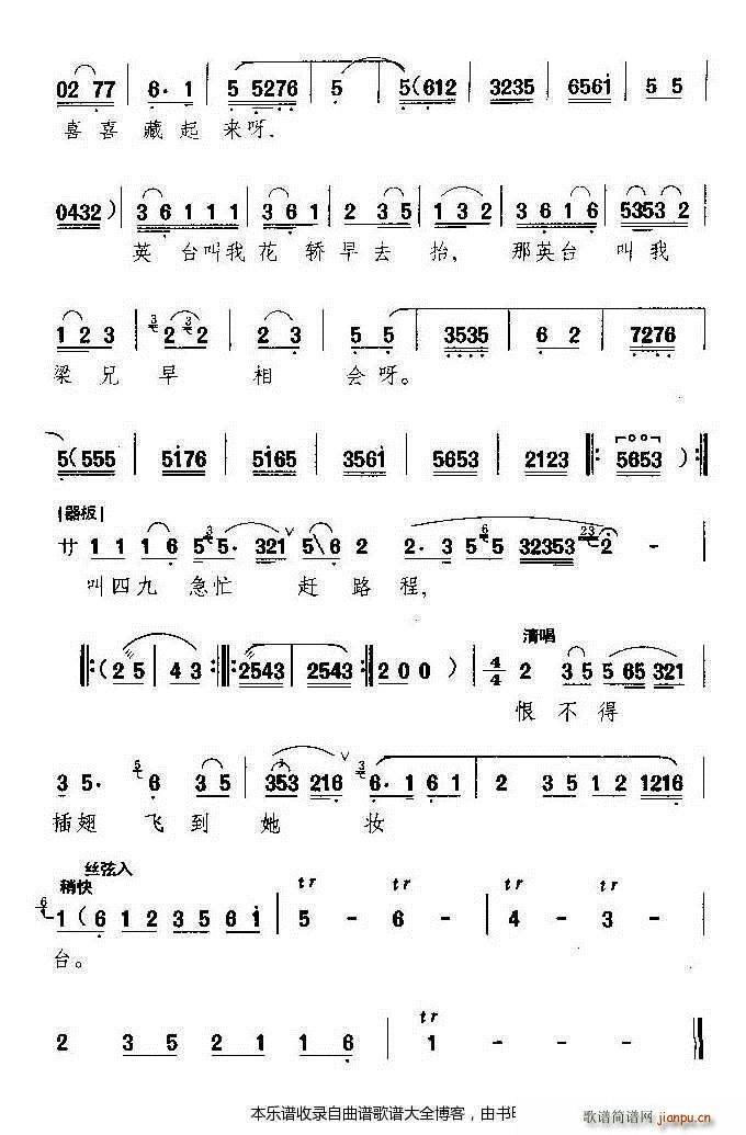 越剧-朱家庄上访英台 戏谱