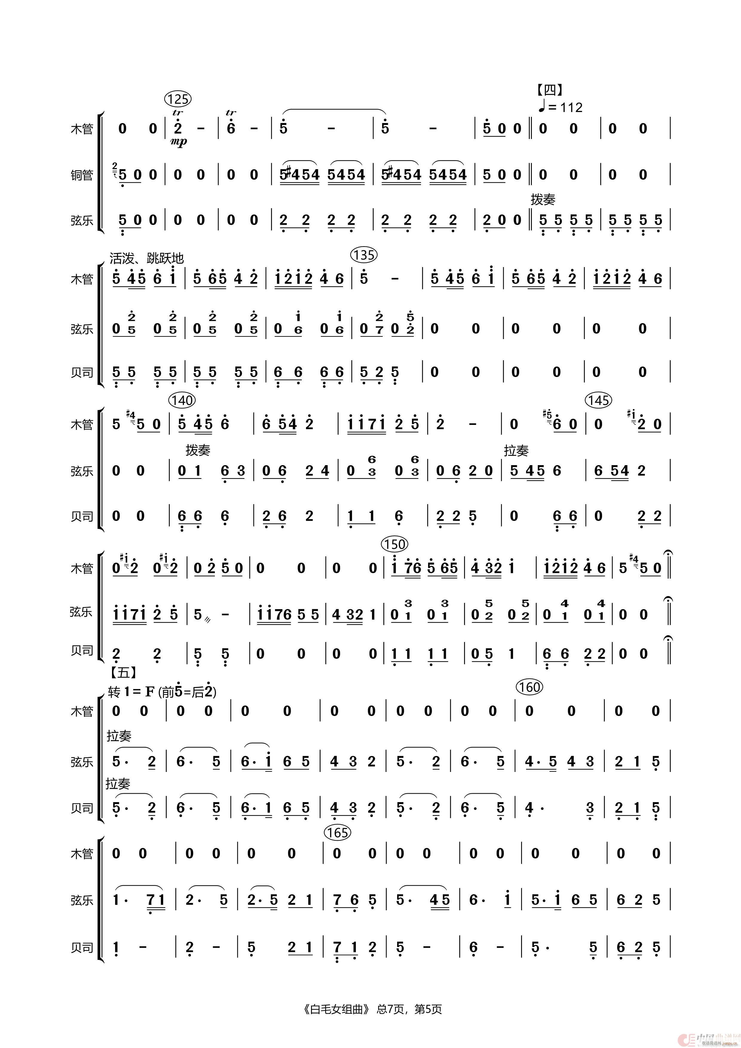 白毛女组曲（管弦乐合奏）