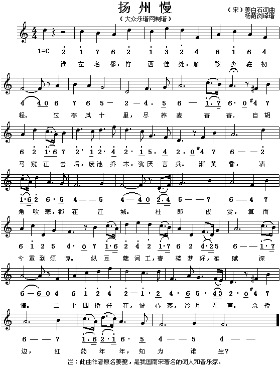 扬州慢(五线谱/简谱对照)