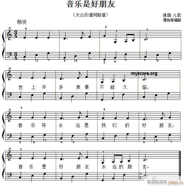 音乐是好朋友（儿童歌曲弹唱伴奏）