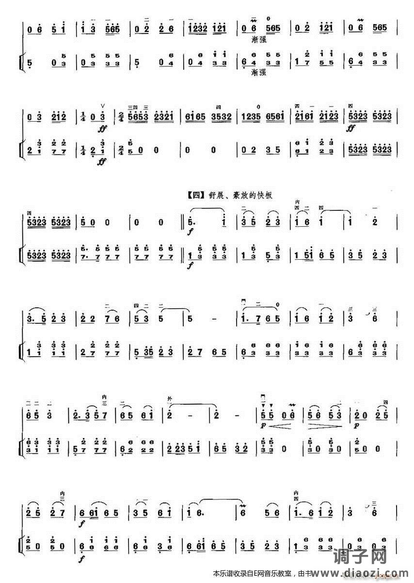 姑苏春晓- ( 带扬琴伴奏谱)