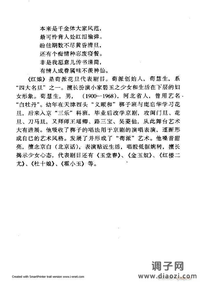 中华京剧名段集粹 目录前言 1-60