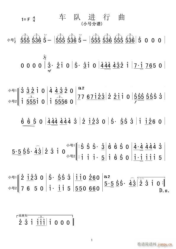 车队进行曲(小号分谱)