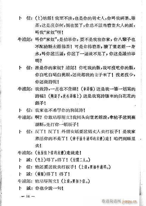 评剧《牛布衣》目录1-20