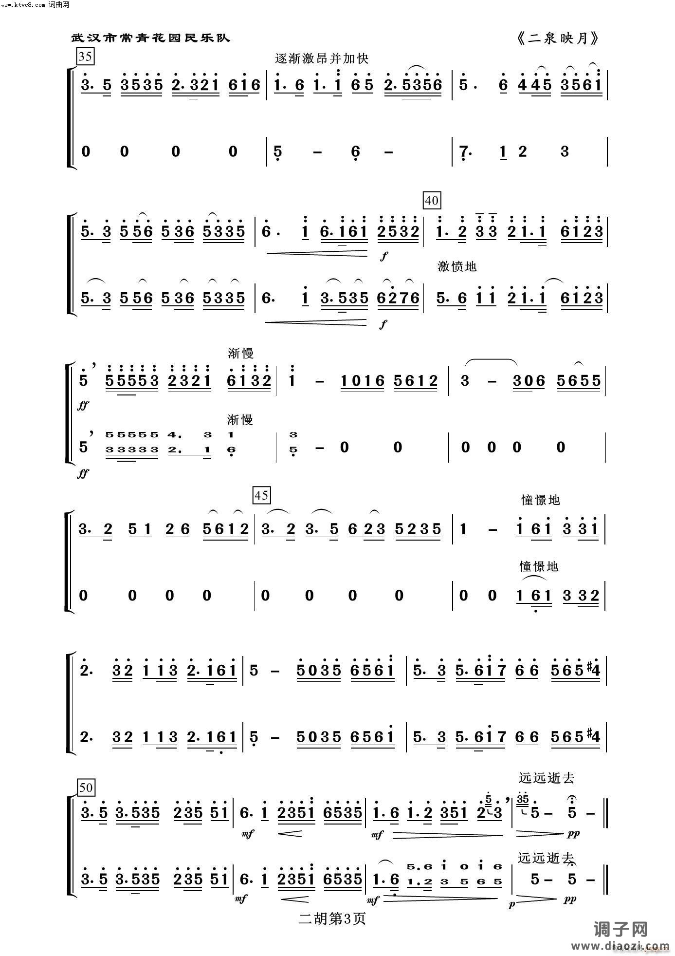 二泉映月(二胡分谱 器乐名曲100首)