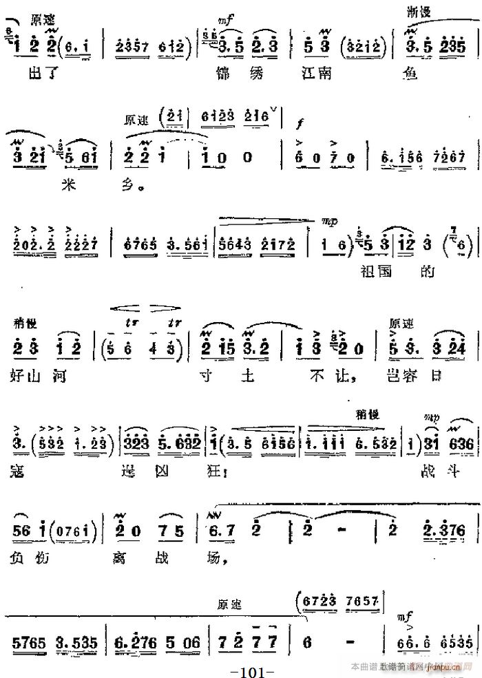 革命现代京剧《沙家浜》 唱段 祖国的好山河寸土不让（第二场 郭建光唱段）