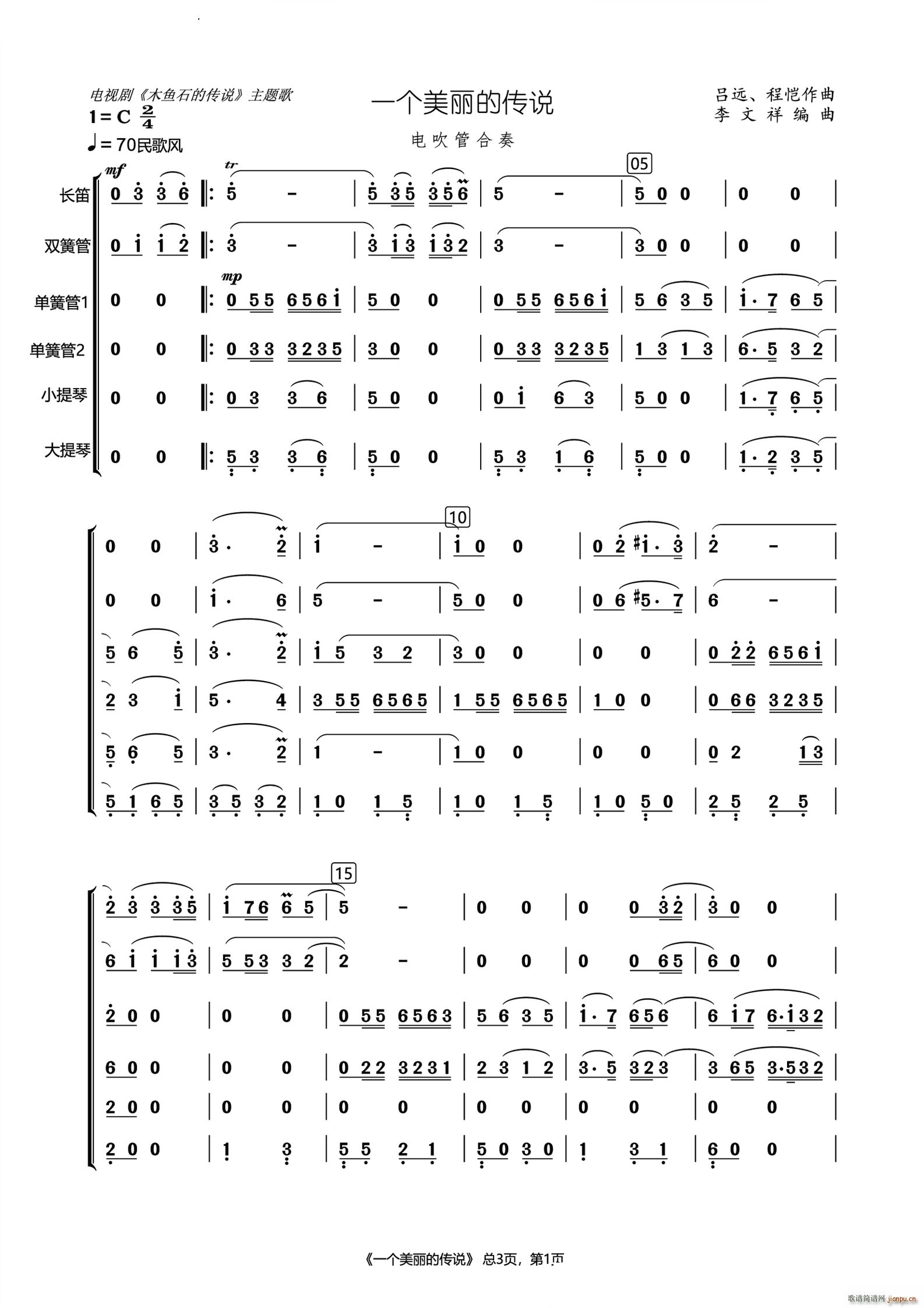 一个美丽的传说电吹管合奏