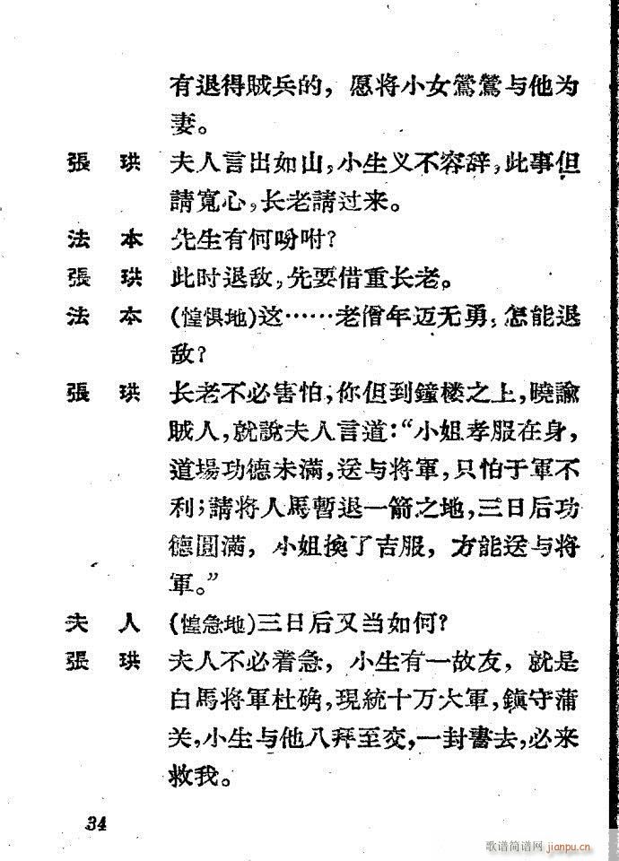 越剧《西厢记 》