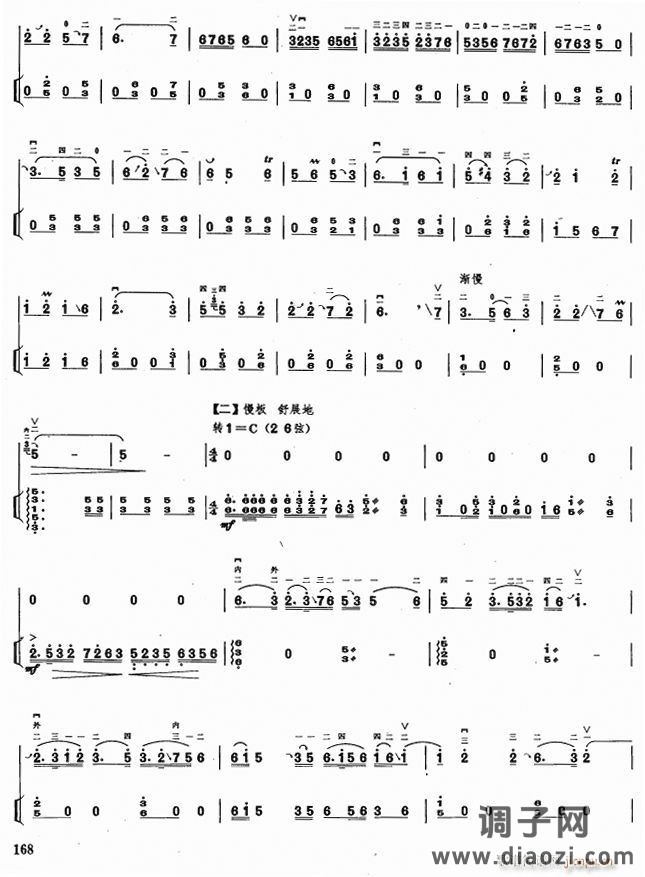 沂蒙随想曲〔扬琴伴奏〕