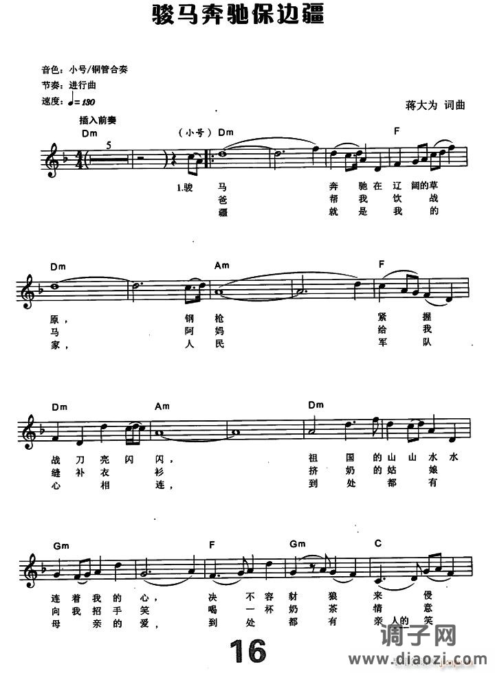 骏马奔驰保边疆（电子琴弹唱谱）