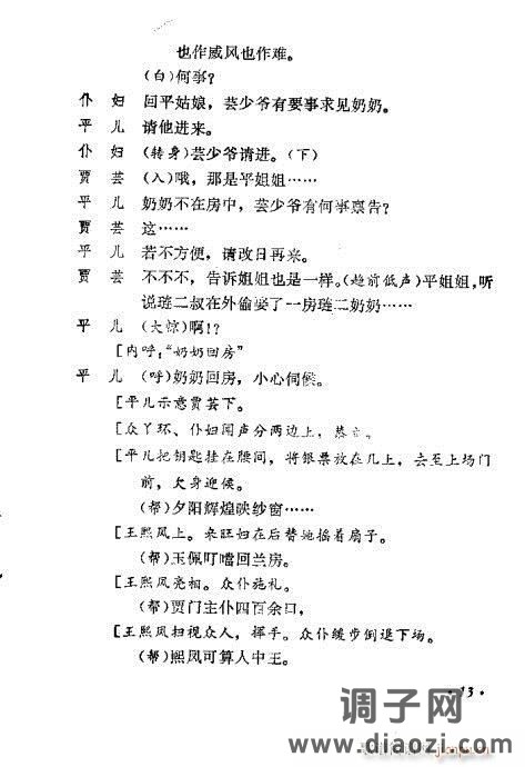 川剧《王熙凤》前言1-20