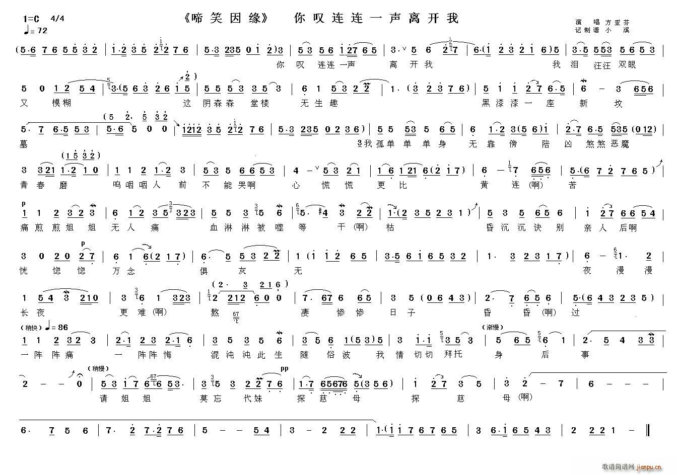 你叹连连一声离开我 （《啼笑因缘》选段）