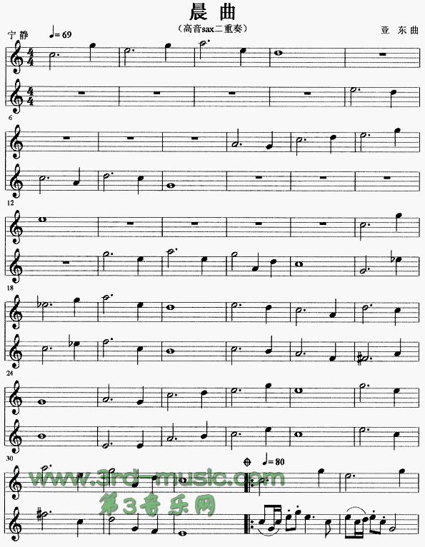 晨曲[萨克斯谱]