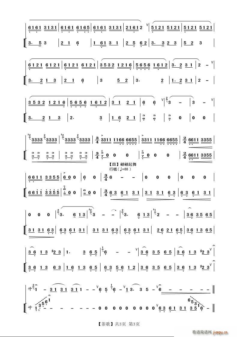 茶歌（葫芦丝独奏） 葫芦丝等