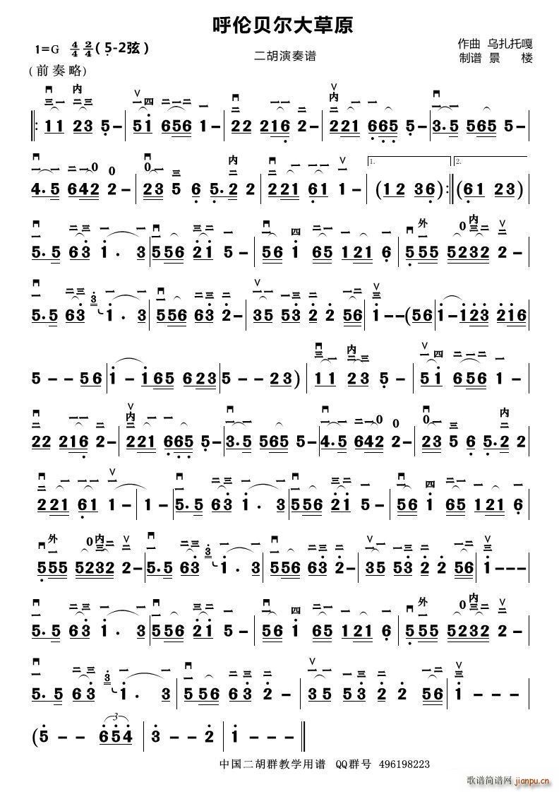 呼伦贝尔大草原（二胡演奏谱）