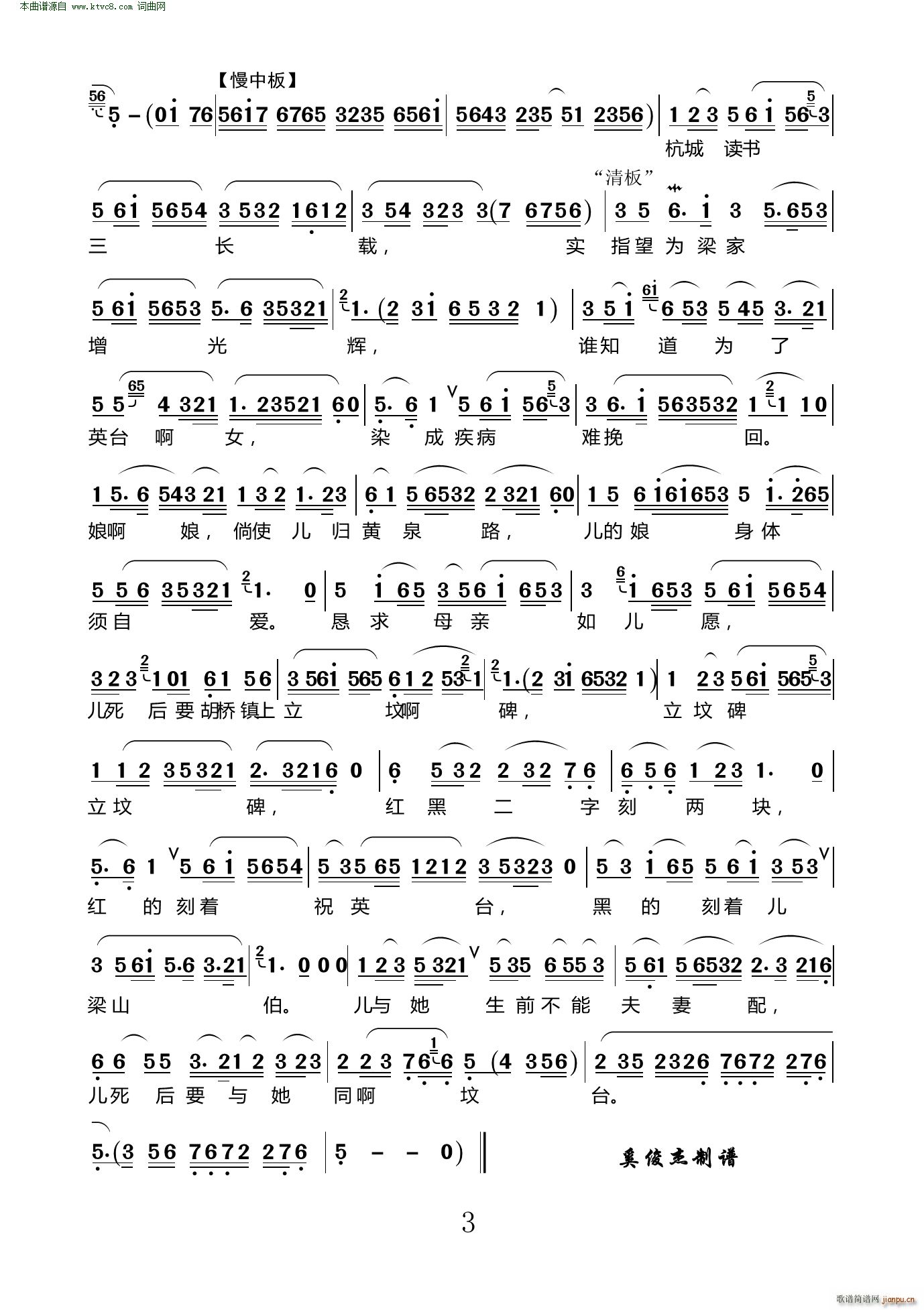 山伯临终(越剧《梁祝》选段)