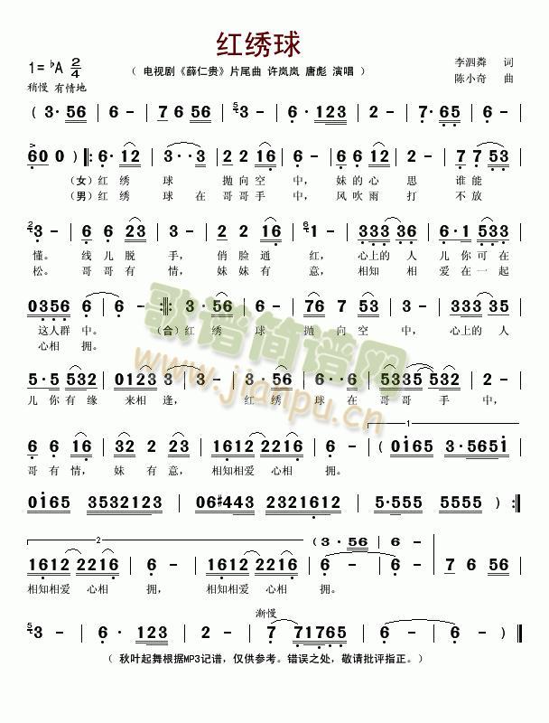 红绣球（电视剧《薛仁贵》片尾曲）