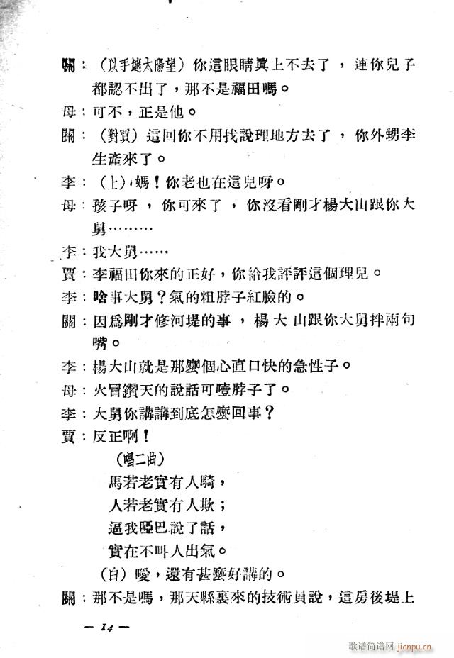歌剧《二龙湾》含1-25