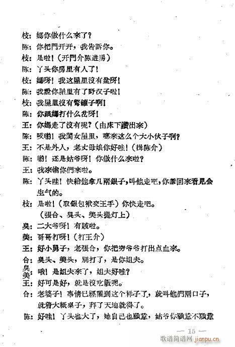 评剧《小过年》