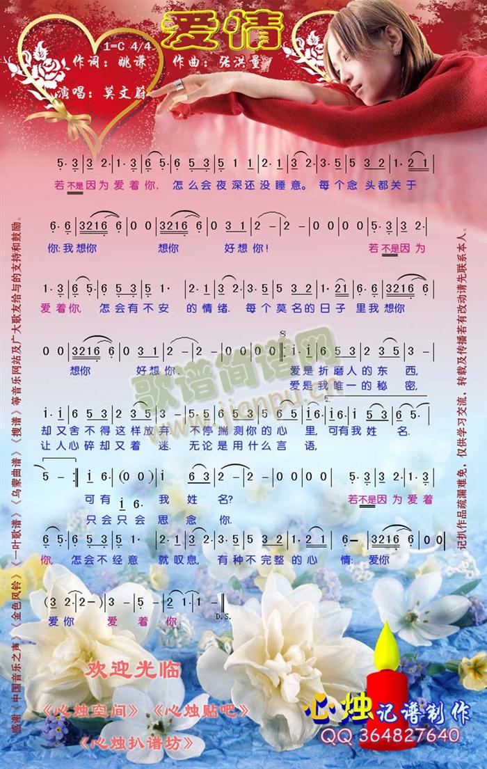 爱情（修正）[彩谱]