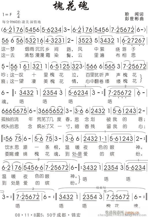 [通俗]  槐花魂 (聆 闻词 彭世彬曲）