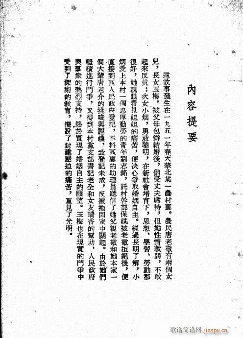 评剧《唐小烟》前言1-20