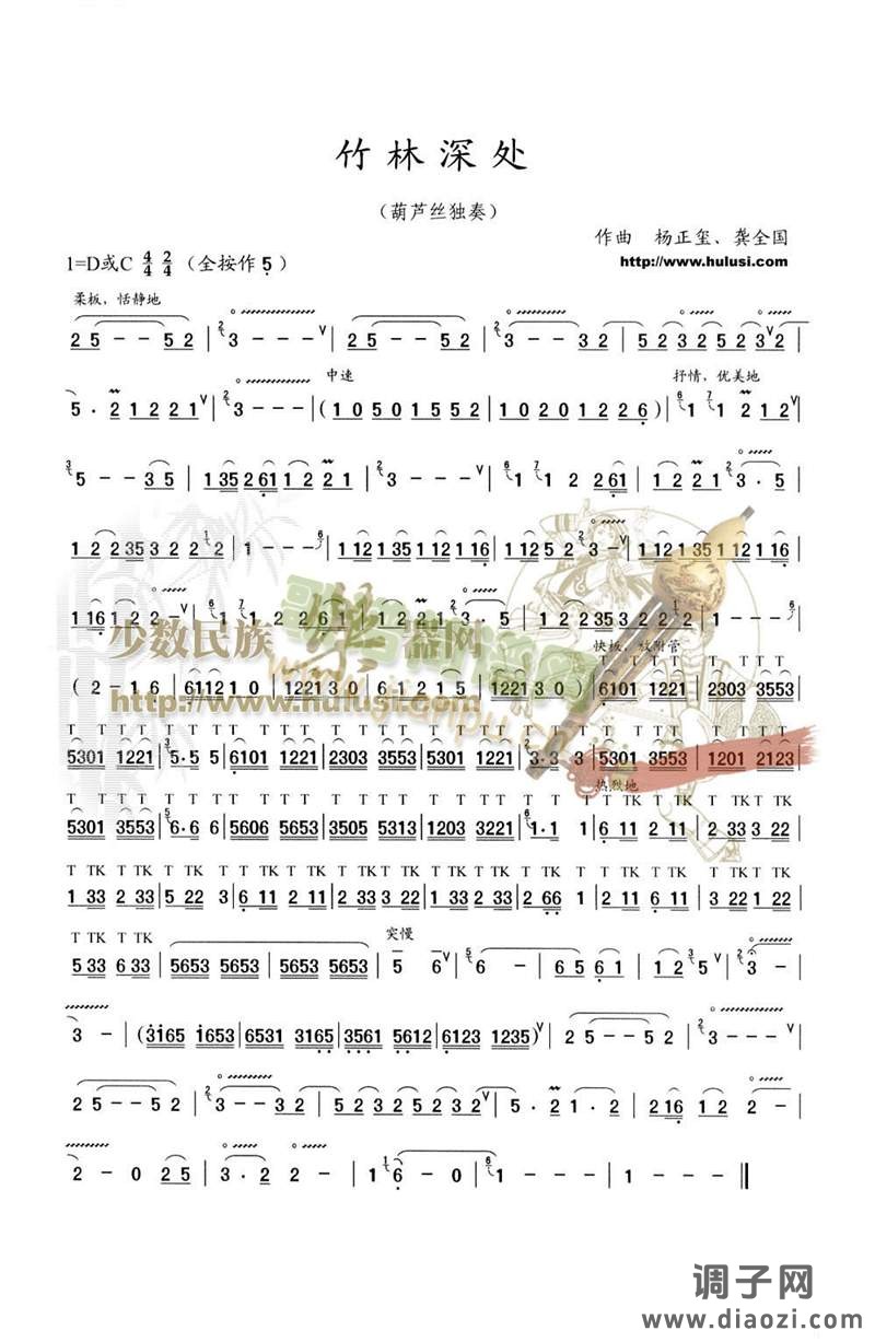 竹林深处(葫芦丝)