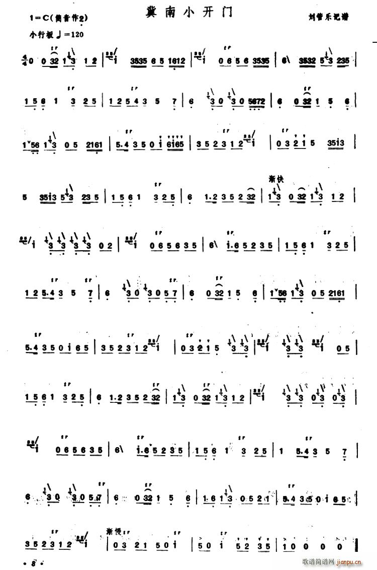 冀南小开门笛箫谱