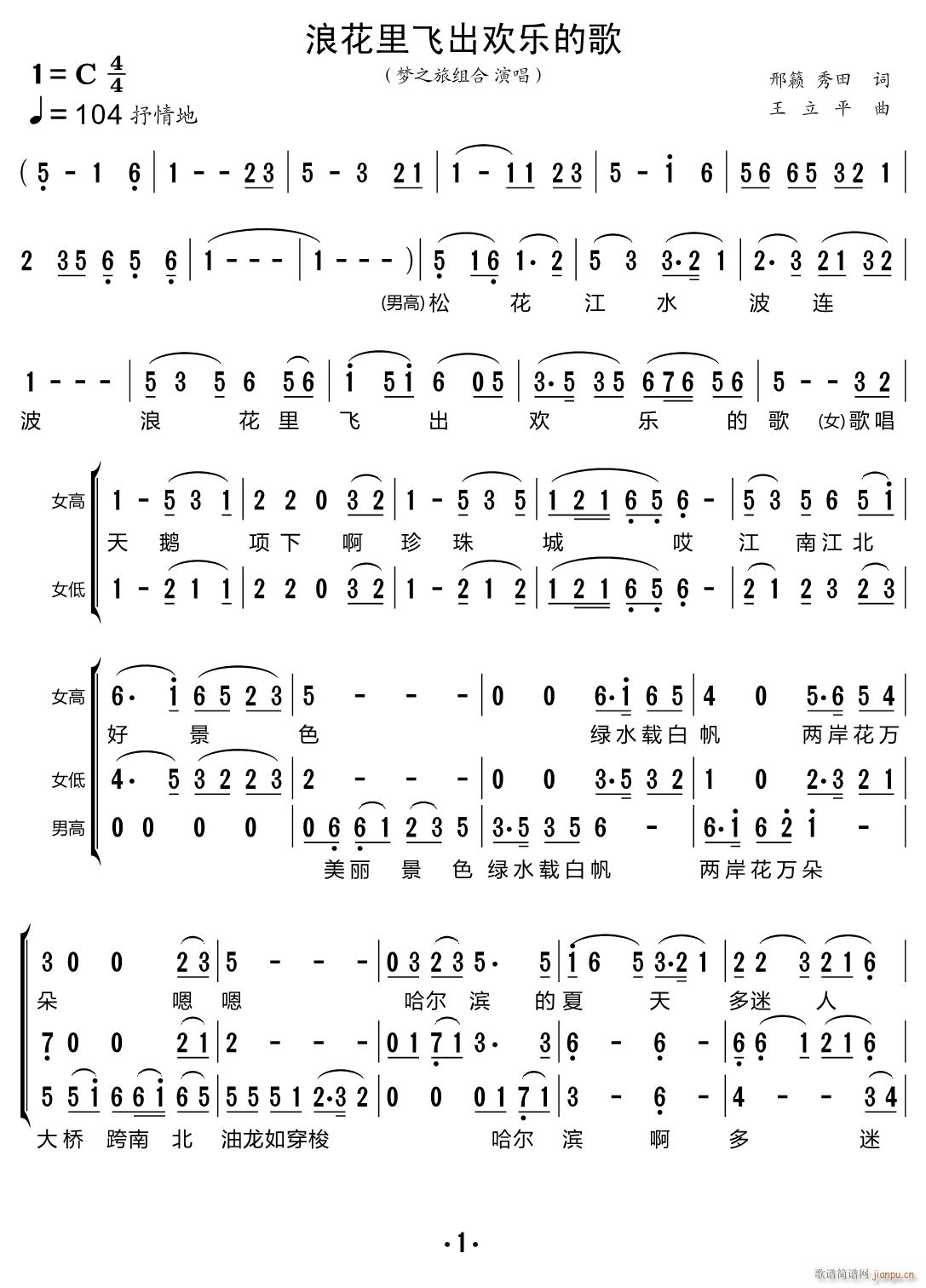 浪花里飞出欢乐的歌（合唱谱）