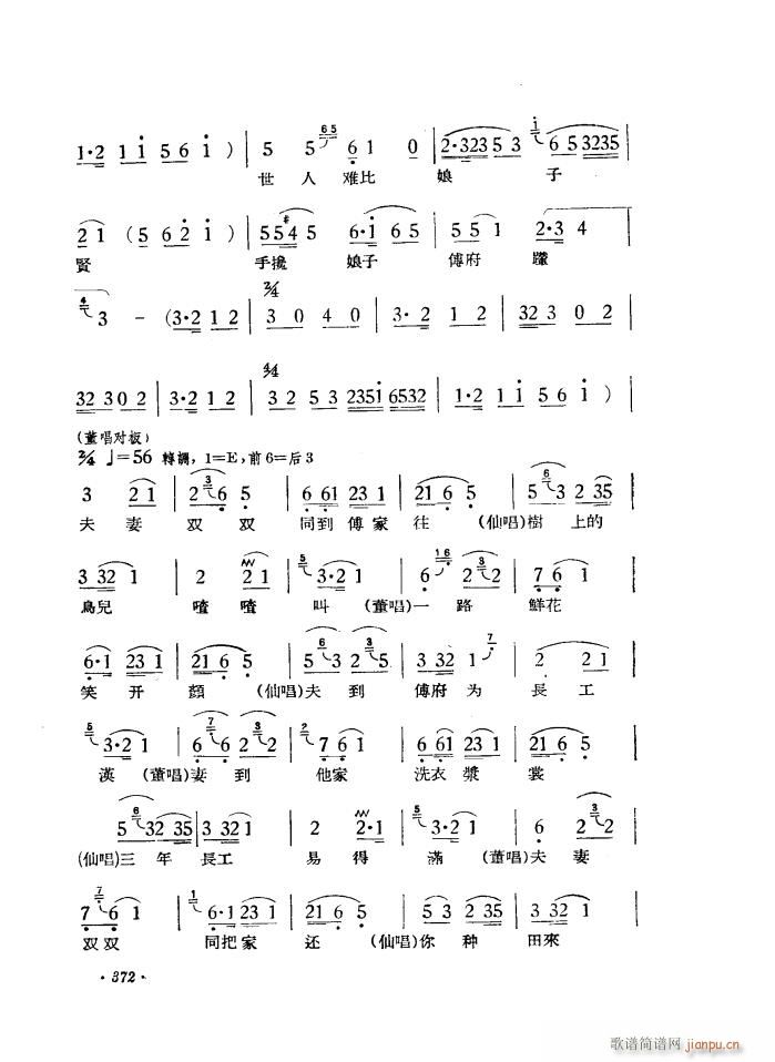 路遇（黄梅戏《天仙配》一折）