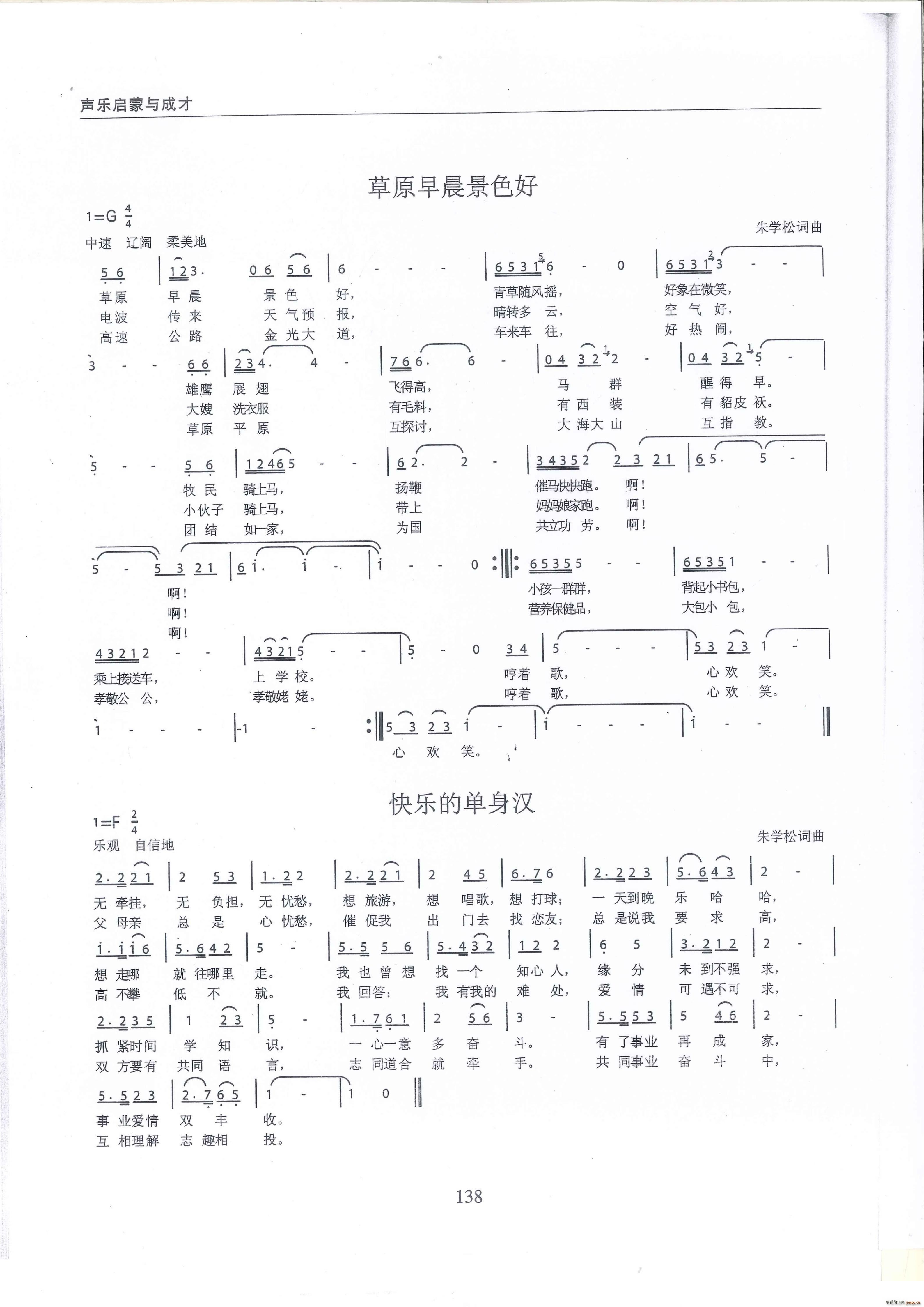 草原早晨景色好 快乐的单身汉