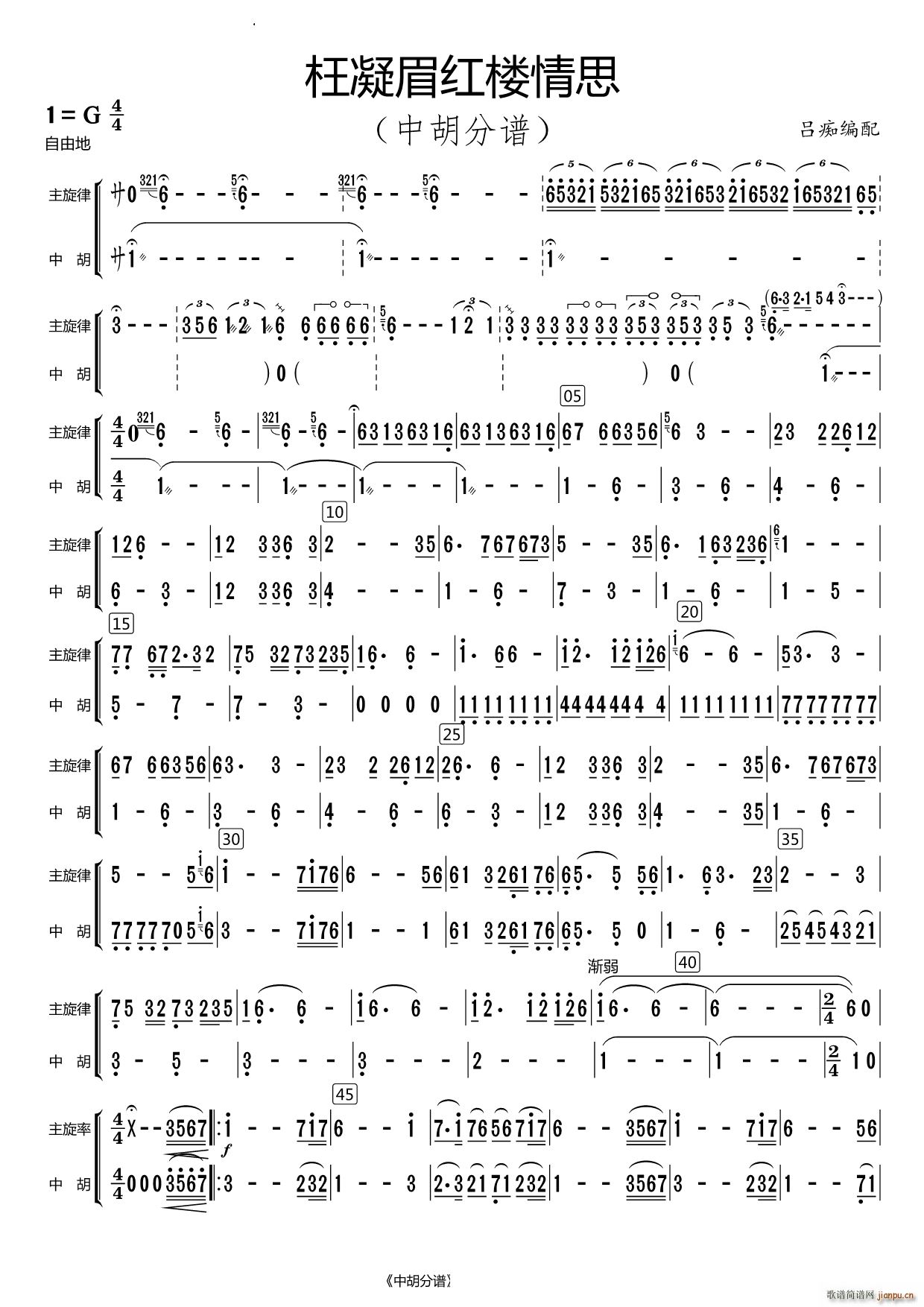 枉凝眉红楼情思中胡分谱