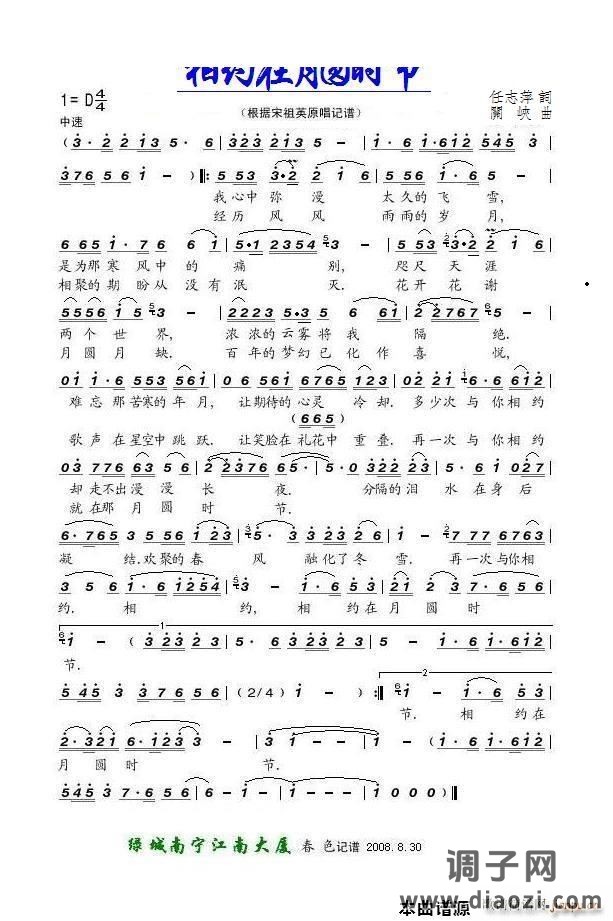 相约在月圆时节