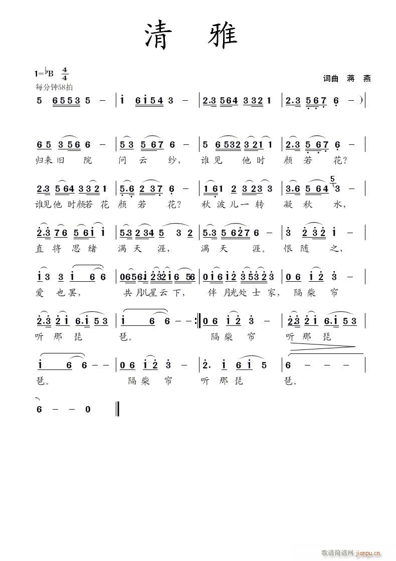 清雅（词曲 蒋燕）