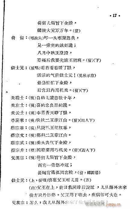秦腔《帝王珠》前言1-20