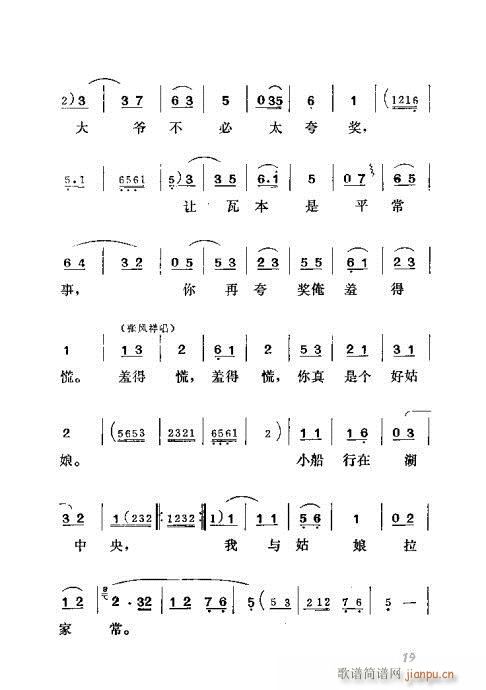 吕剧《三回船》1-20