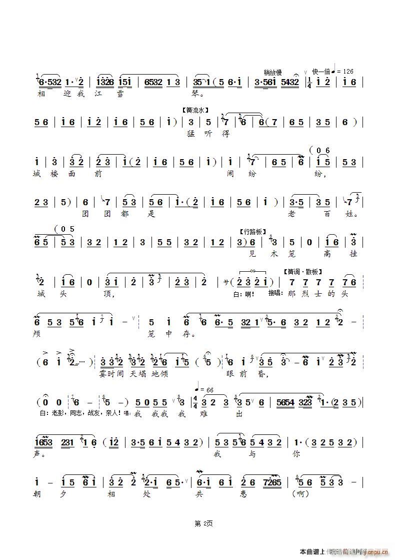 远望山峦密层层（短）（锡剧《江姐》选段）