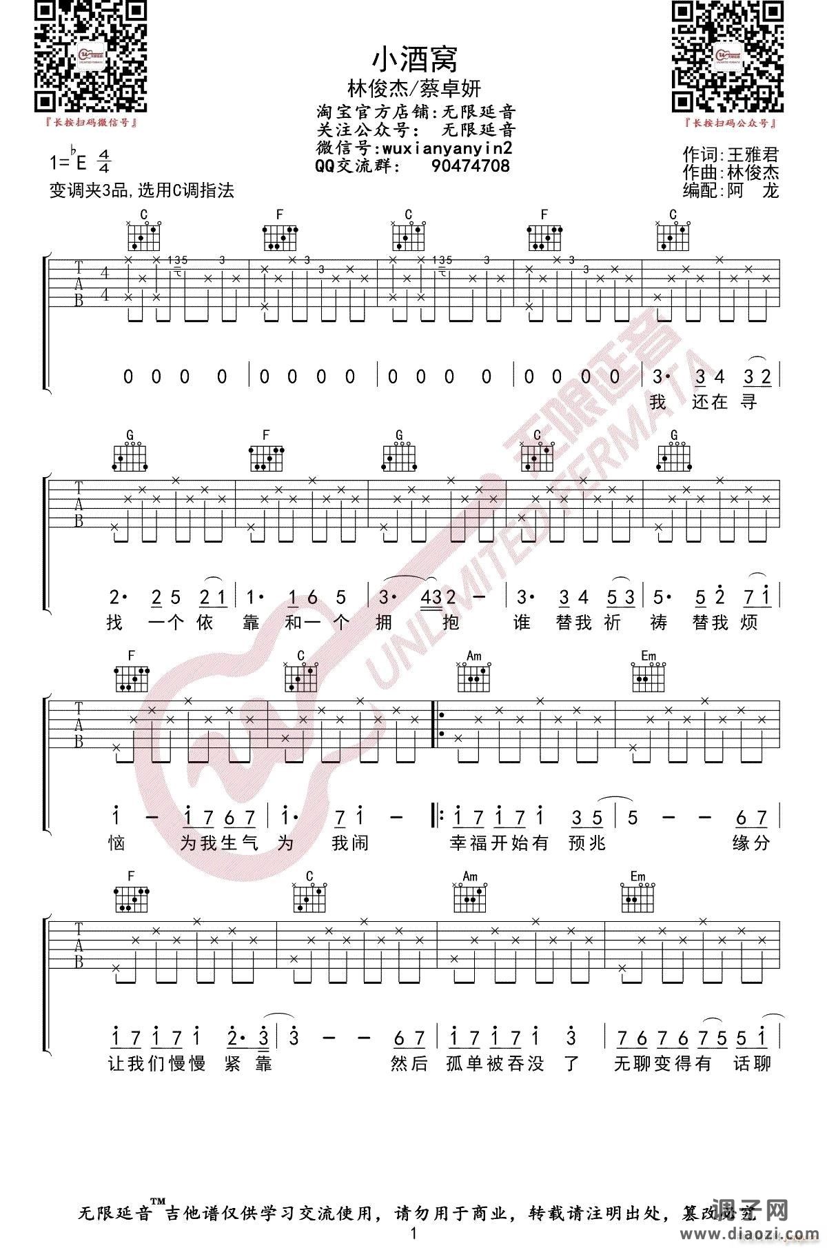 小酒窝 （ 蔡卓妍 C调原版编配）