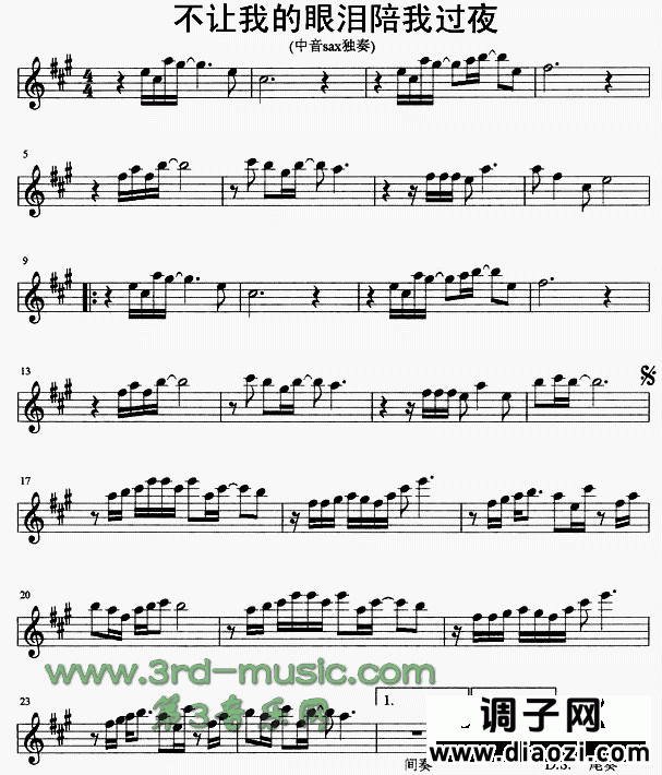 不让我的眼泪陪我过夜[萨克斯谱]