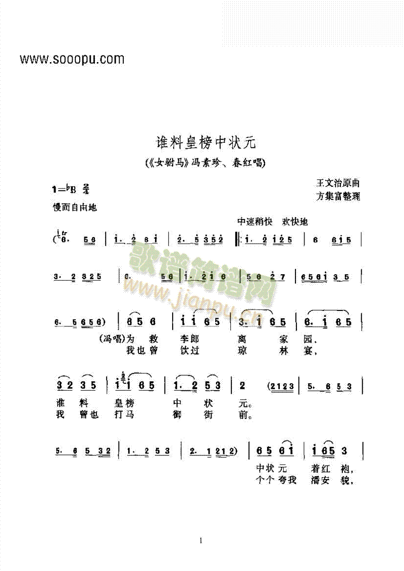 黄梅戏—谁料皇榜中状元—花腔 其他类 戏曲谱