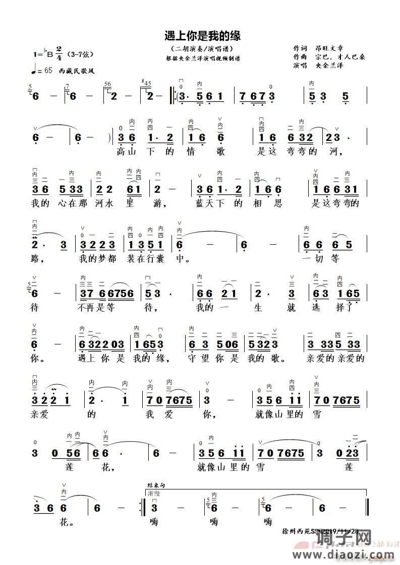遇上你是我的缘（二胡演奏 演唱谱）