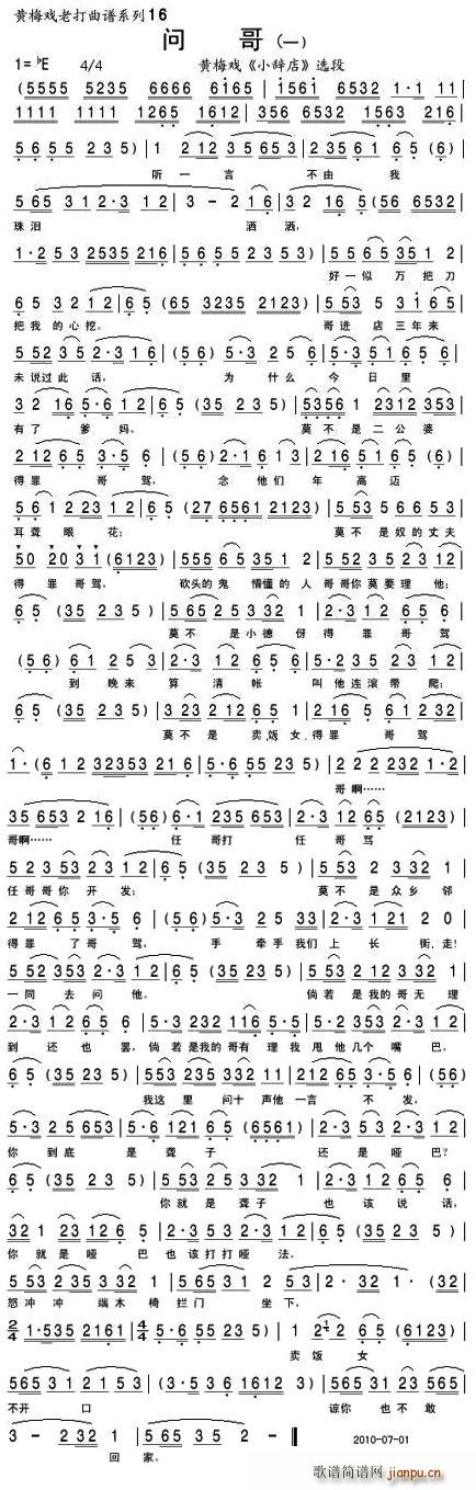 问哥（一 [《小辞店》选段]）