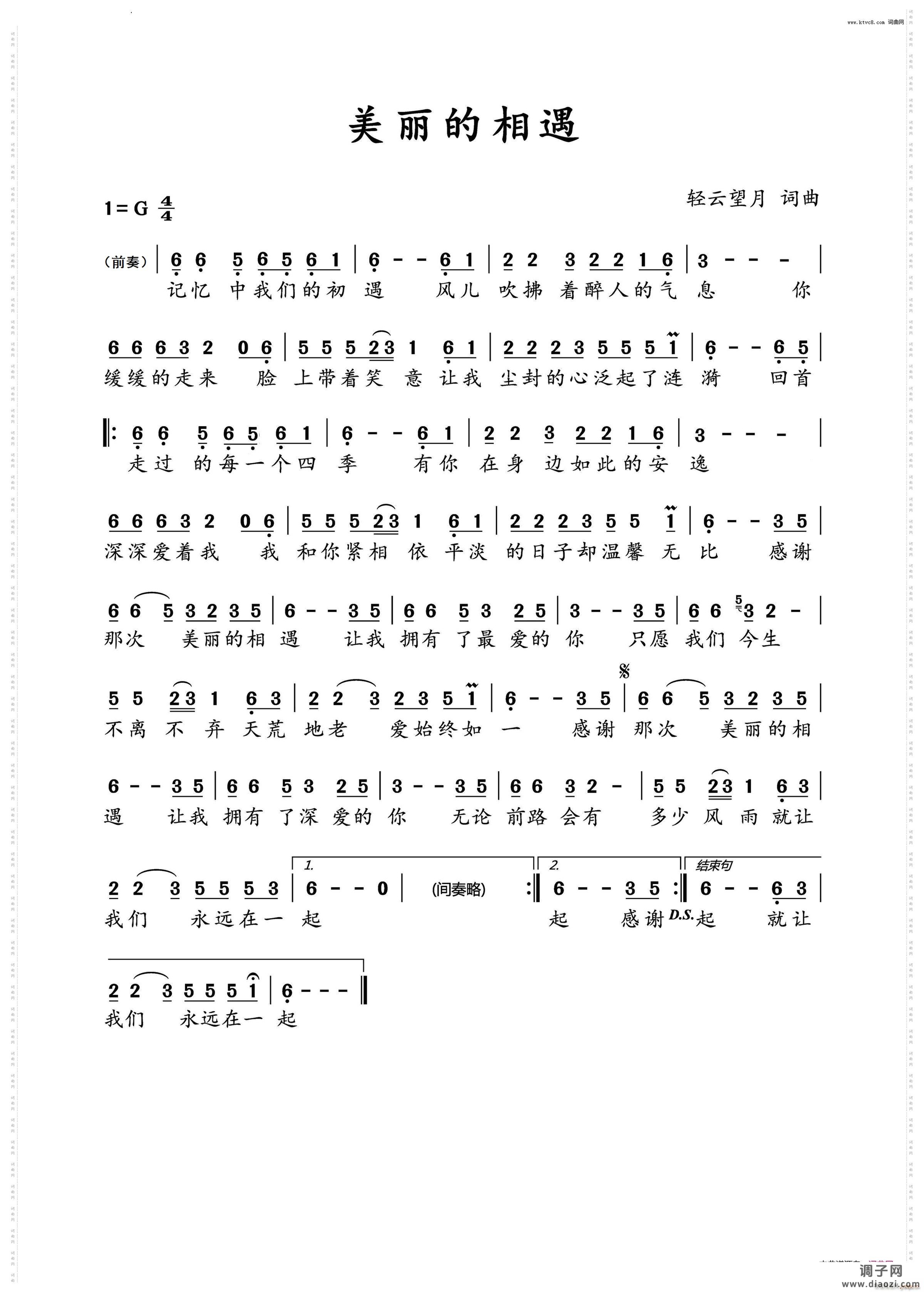 美丽的相遇望海高歌版G调伴奏