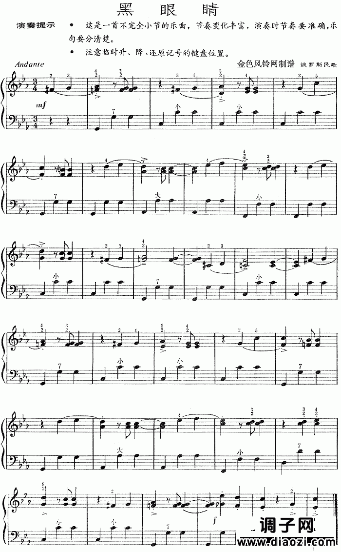 黑眼睛(俄罗斯民歌)