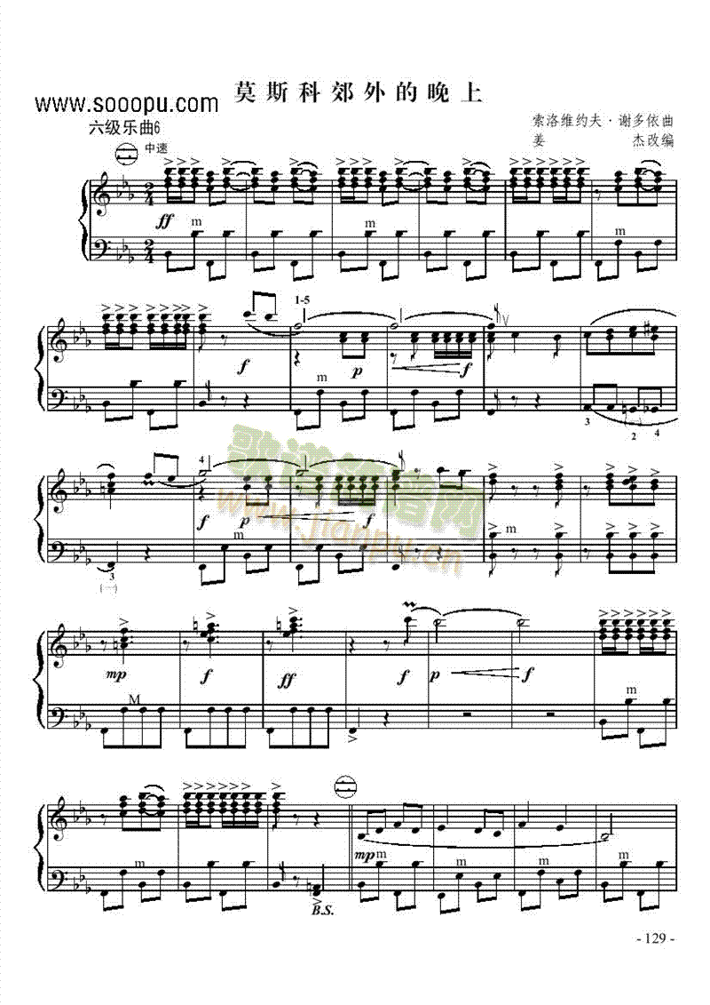 六级乐曲《莫斯科郊外的晚上》 键盘类 手风琴